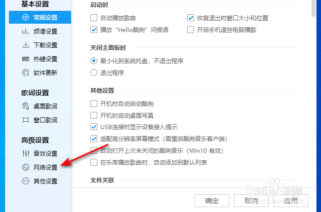 酷狗音乐怎么测试网络