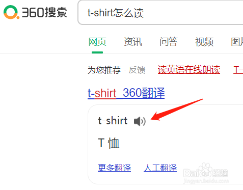 t-shirt怎么拼读