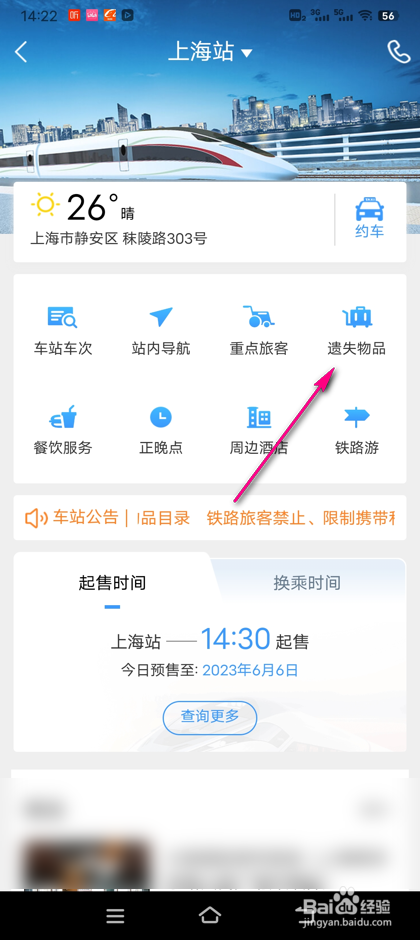 铁路12306遗失物品怎么登记