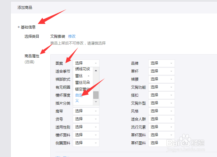 微信小店如何添加商品