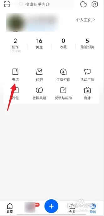 知乎如何查看书架