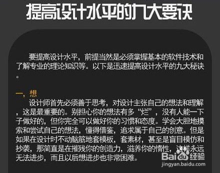 提高设计水平的九大要诀
