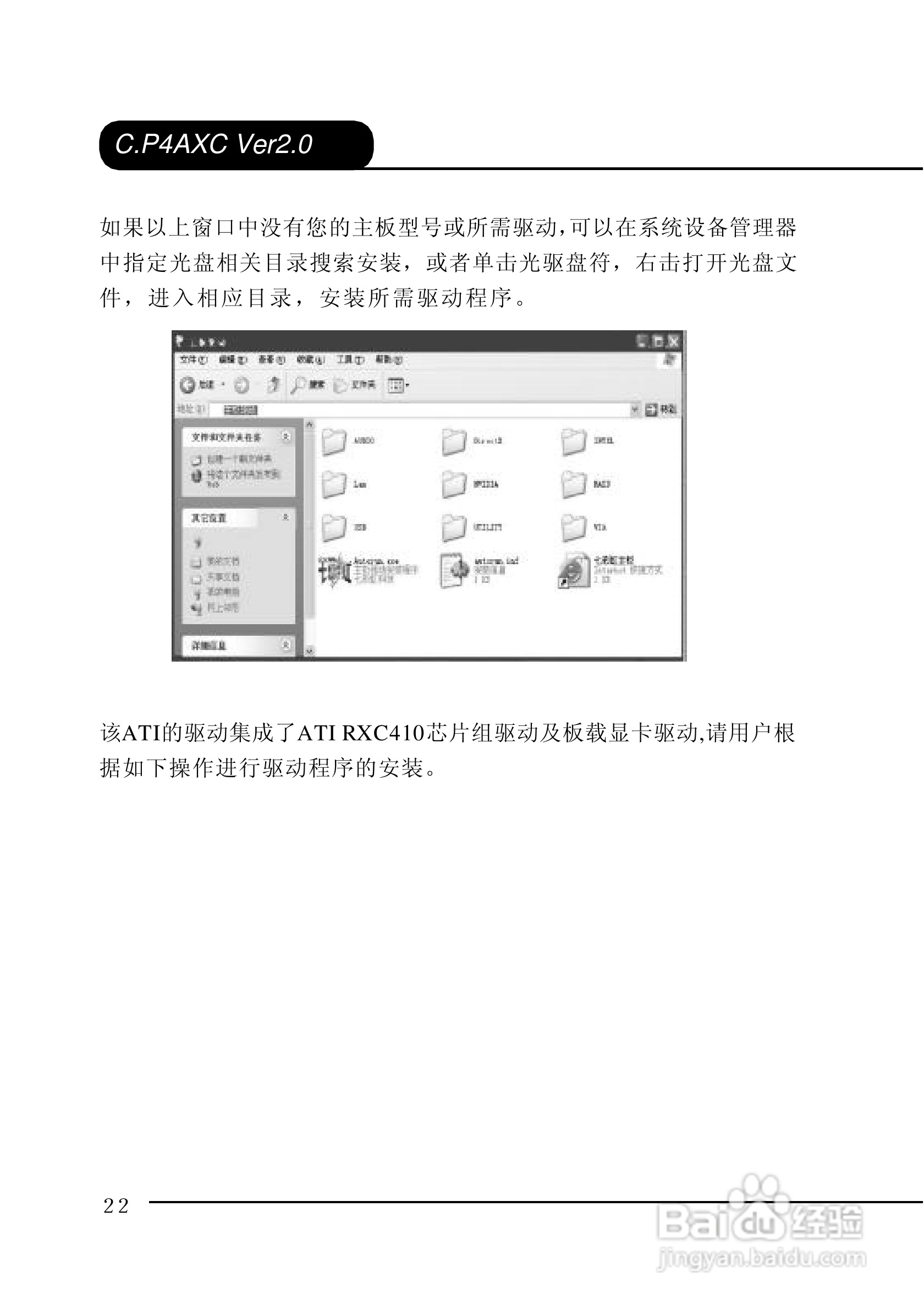 七彩虹C.P4AXC型主板说明书:[3]