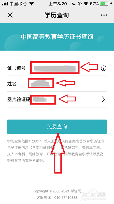 如何使用微信查学历,微信学历查询怎么查