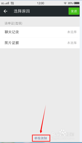 如何举报微信群