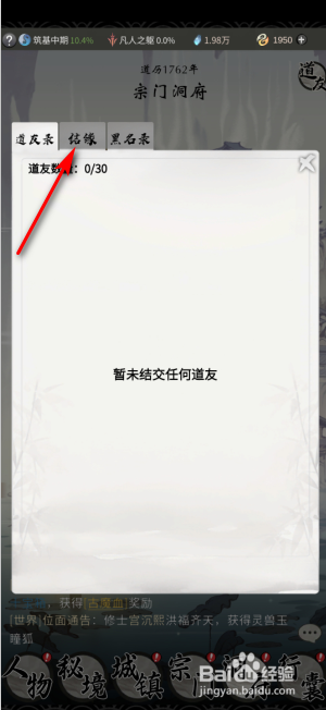 一念逍遥怎么加好友
