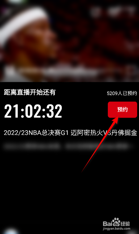 2023NBA总决赛G1热火VS掘金怎么预约观看
