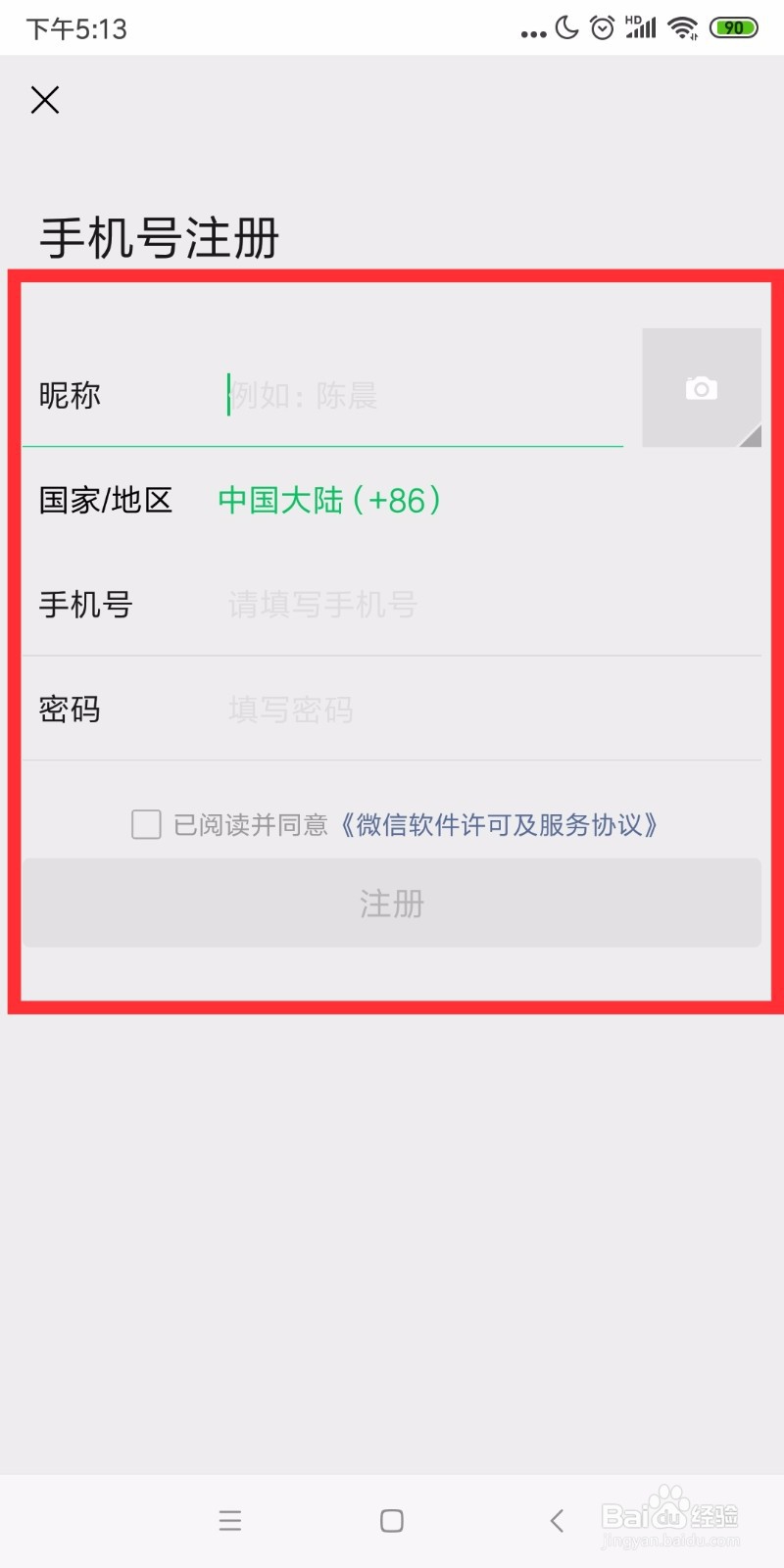 微信怎么申请新账号