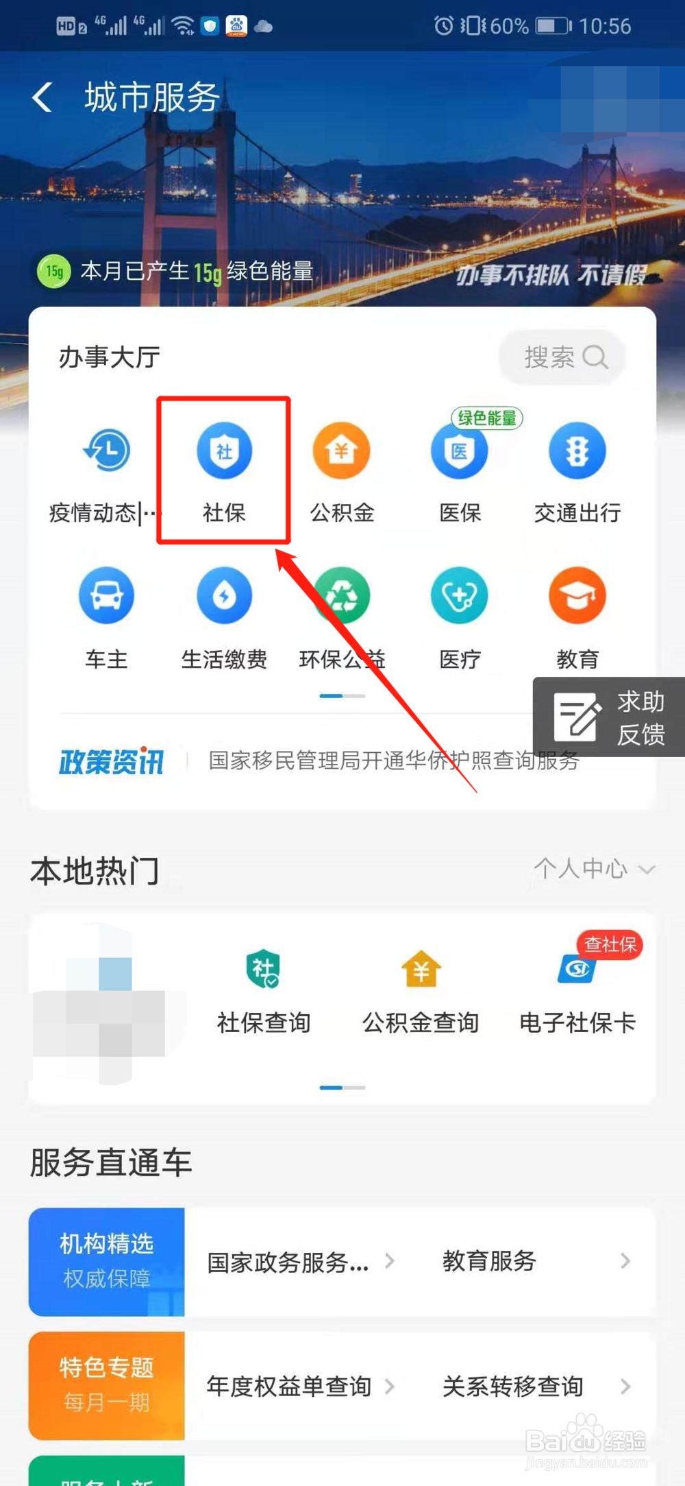 怎么开通电子社保卡