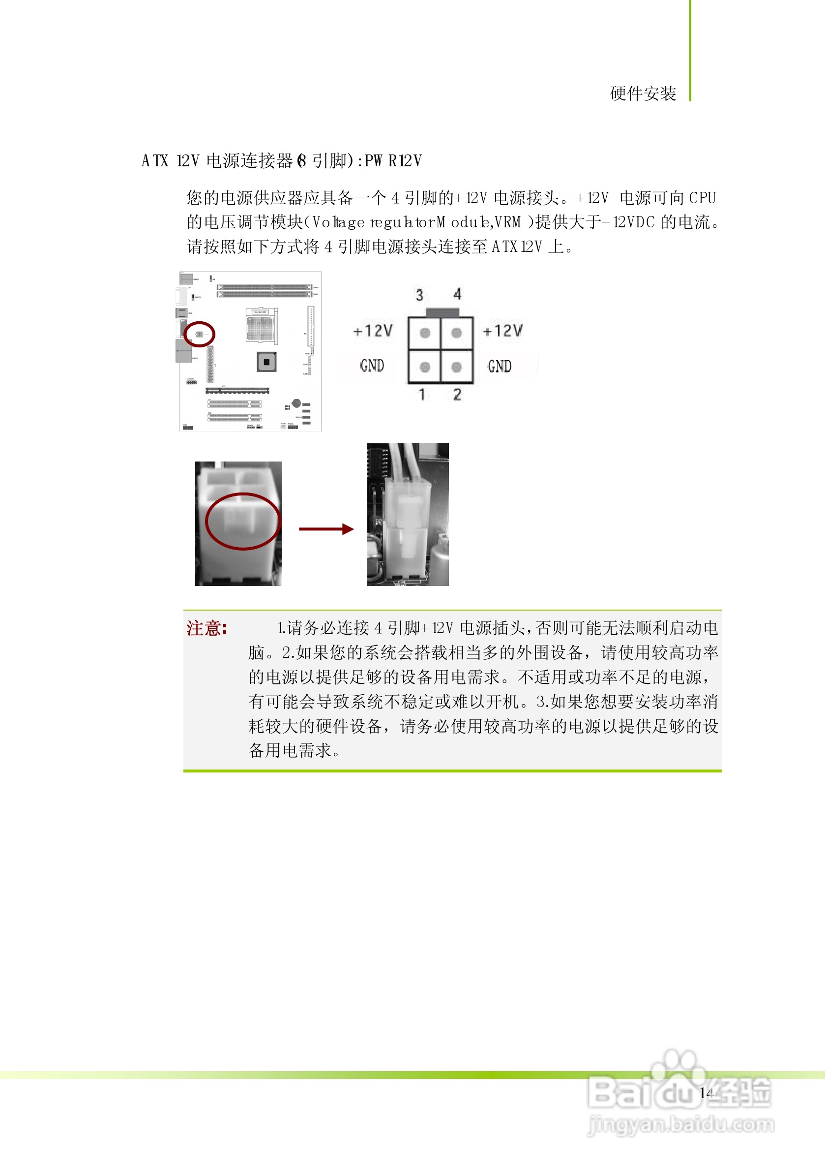 七彩虹C.N78T型主板说明书:[2]