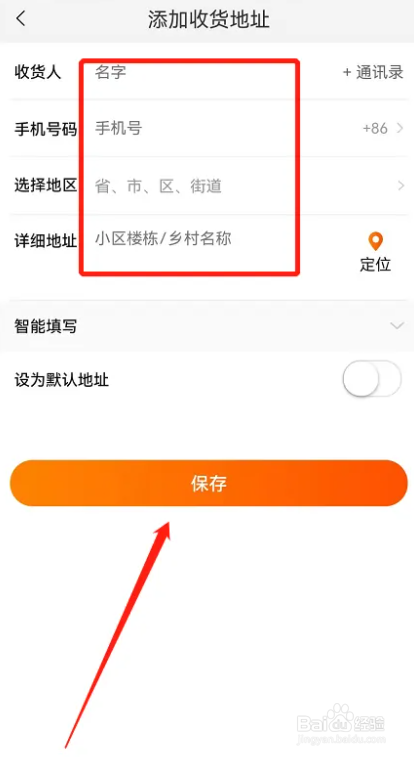 手机淘特收货地址怎么添加