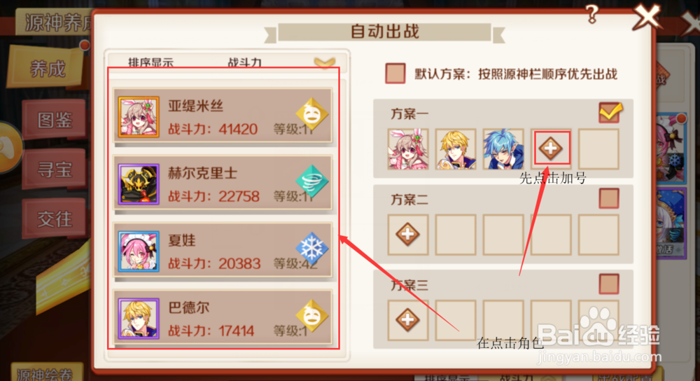 幻想神域手游的源神如何出战