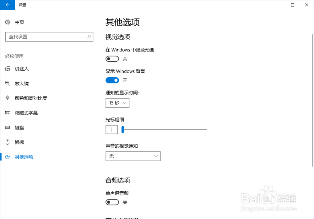 如何关闭Window 10中操控时的动画效果？