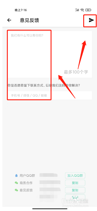 形色怎么提交意见反馈