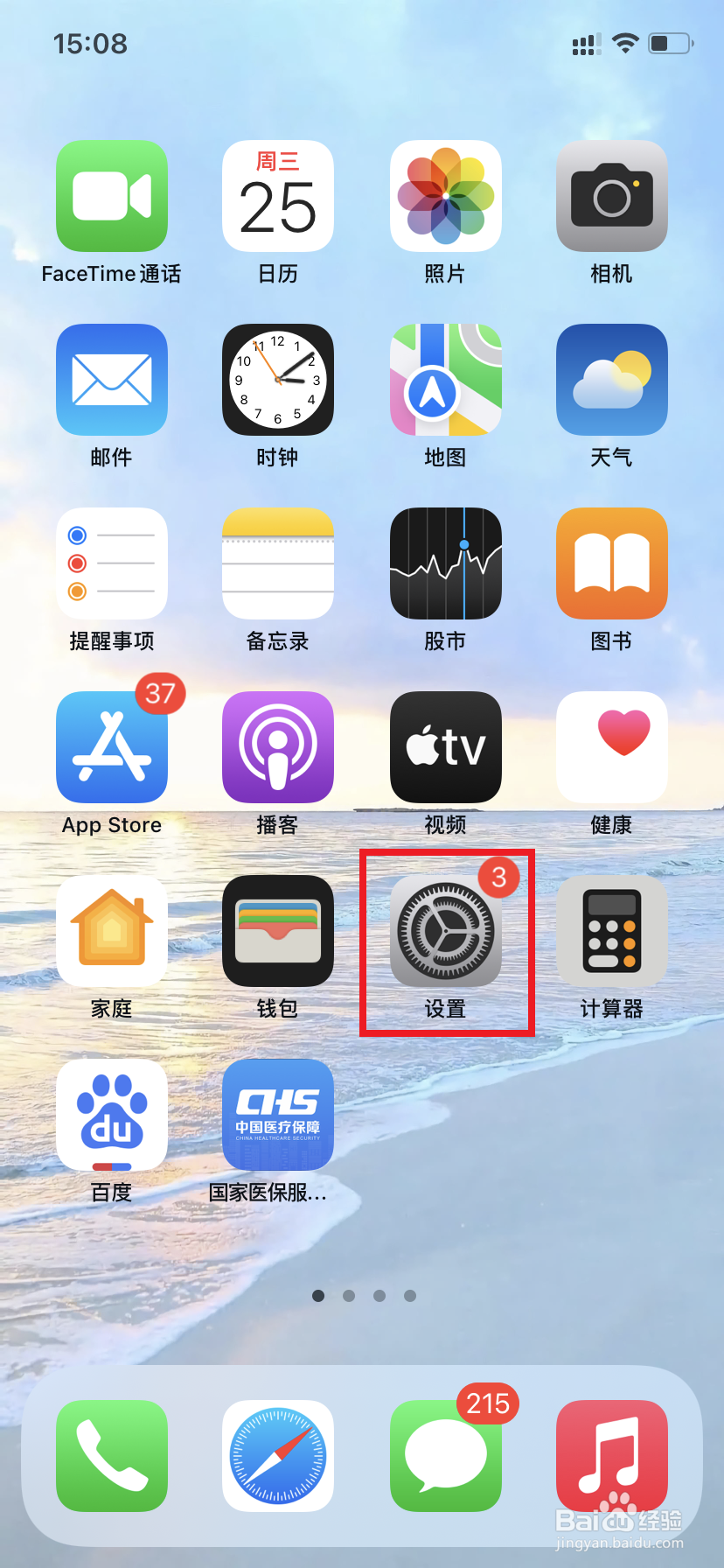 苹果手机如何开启抹除数据功能