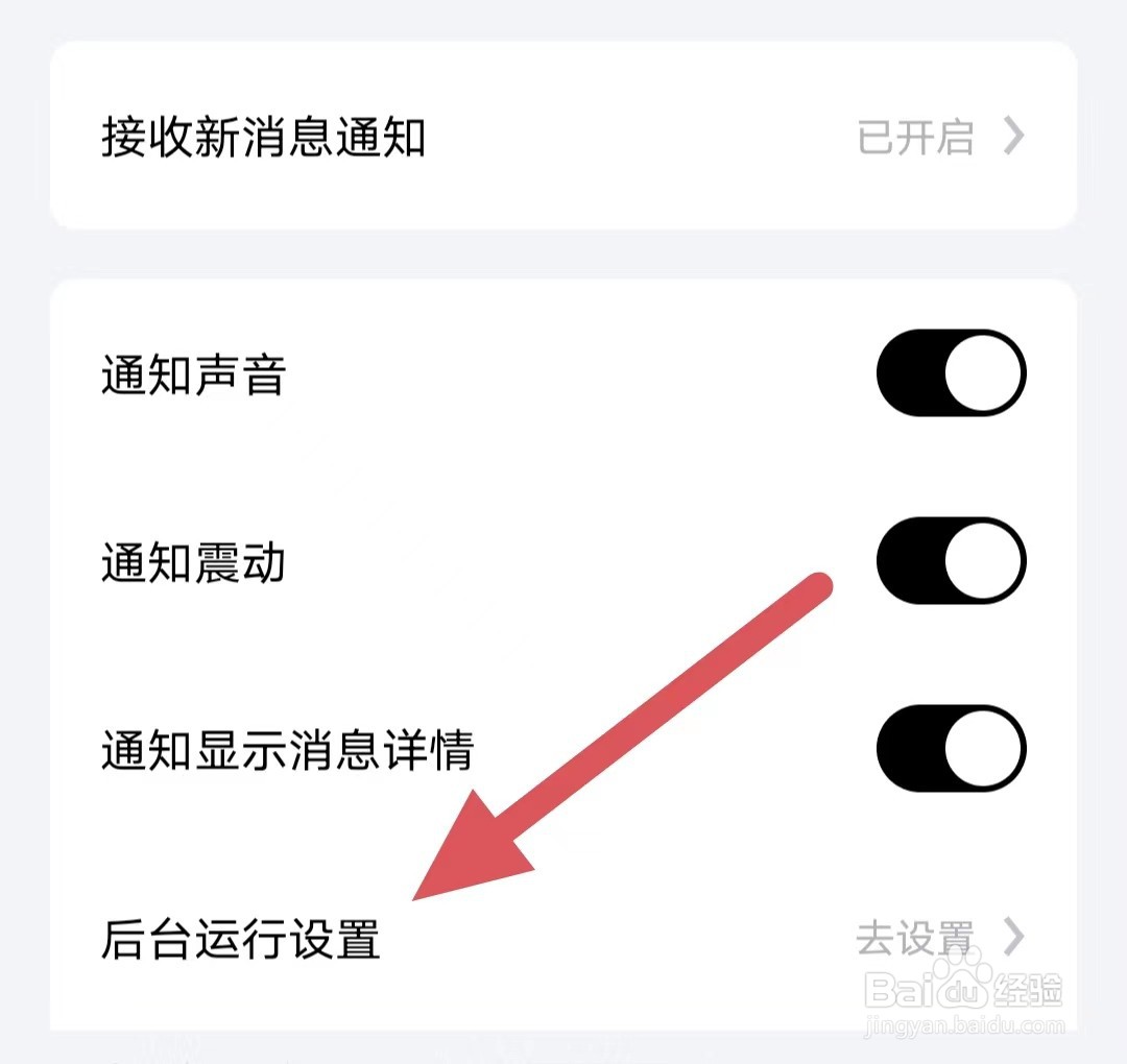 他趣如何查看后台运行设置