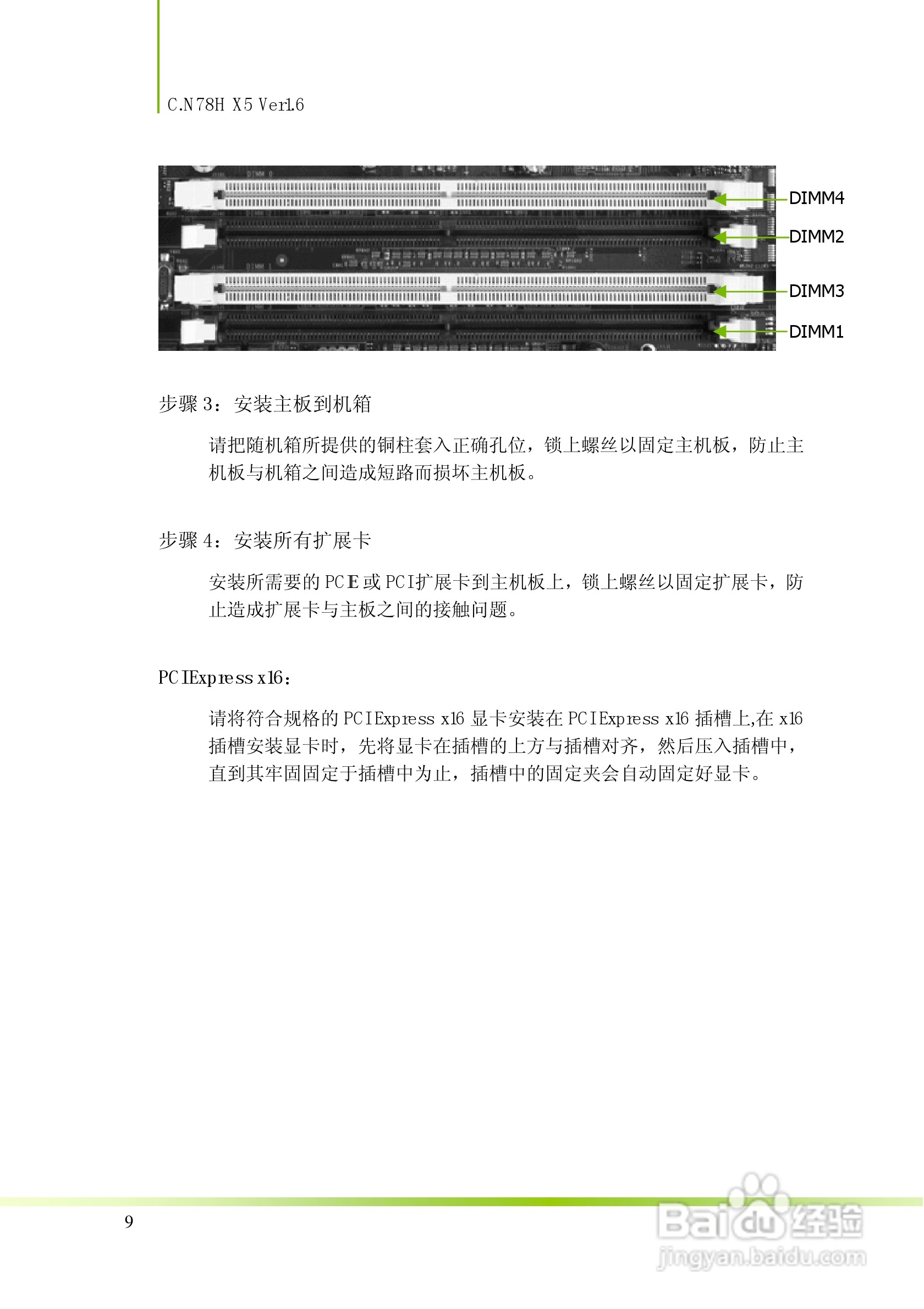 七彩虹C.N78H X5型主板说明书:[2]