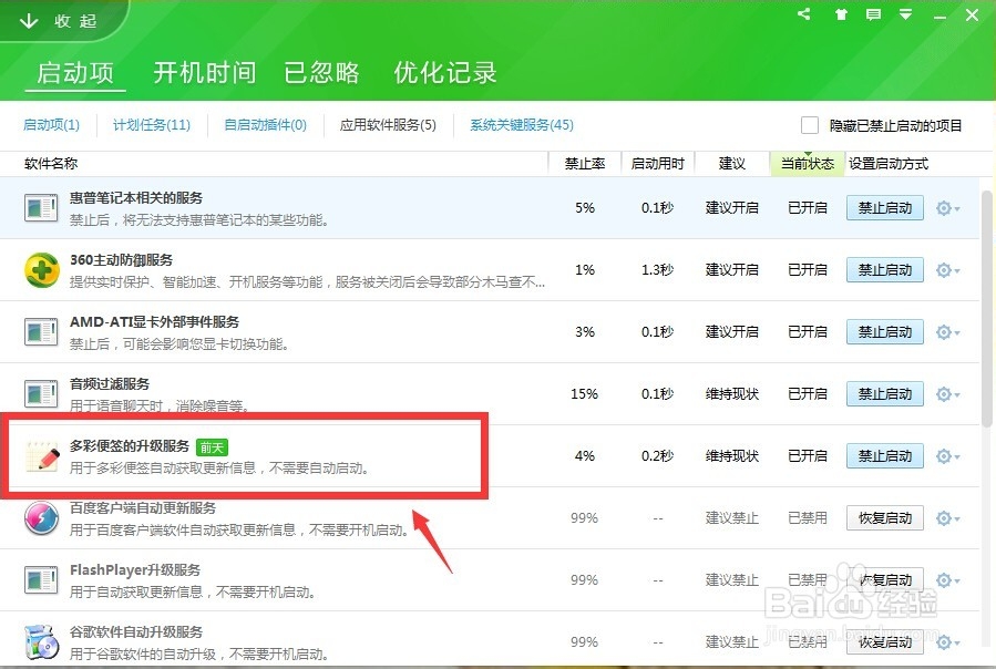 电脑自动安装了多彩便签怎么彻底卸载