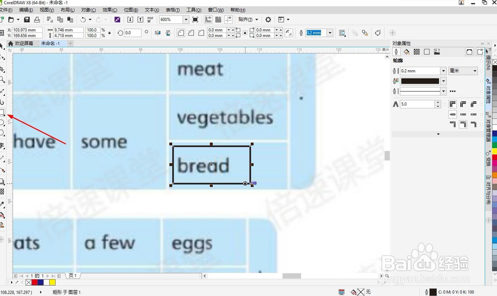 win10系统cdr软件修改图片文字