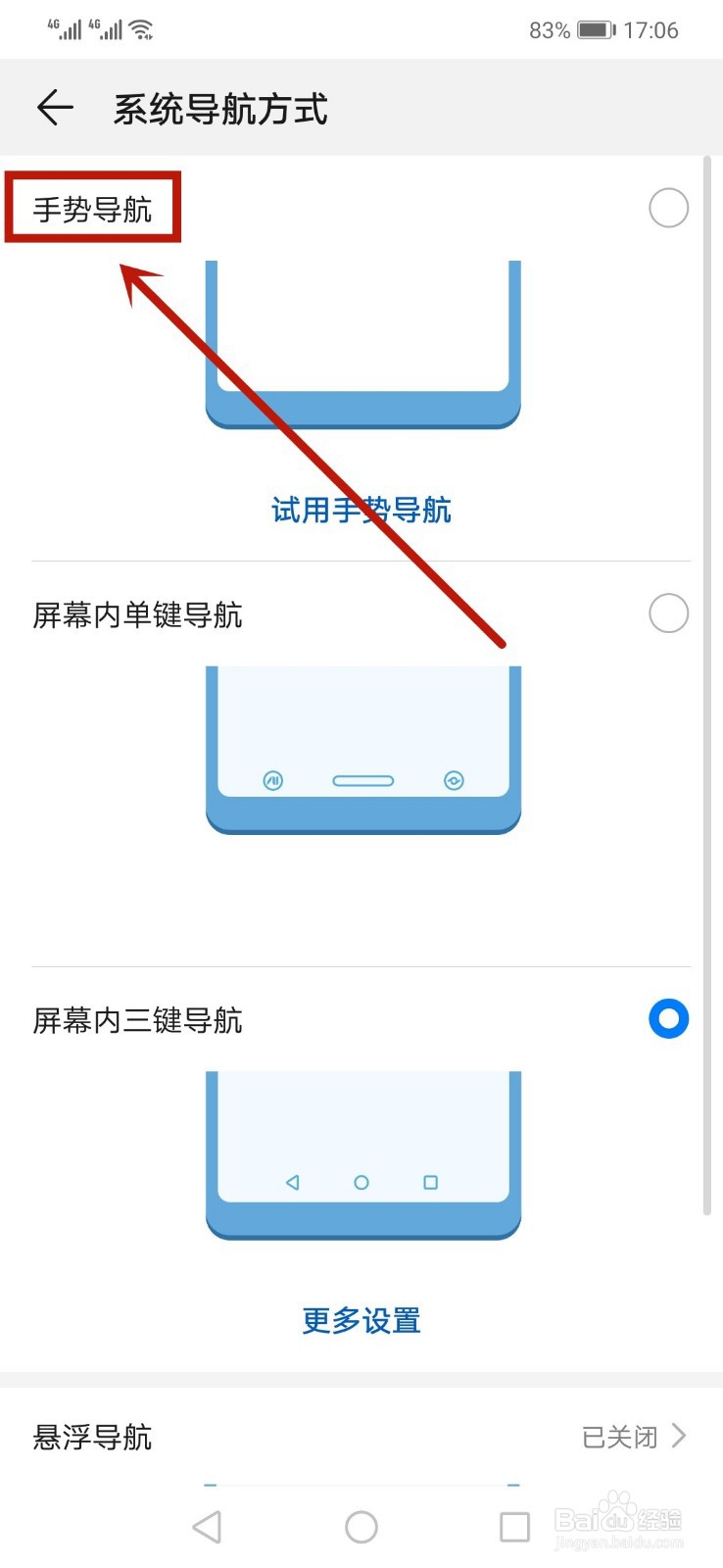 华为手机怎么更改导航方式