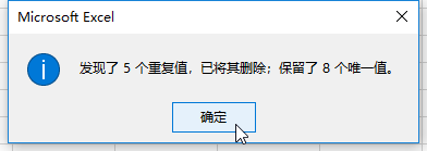 Excel如何删除重复值