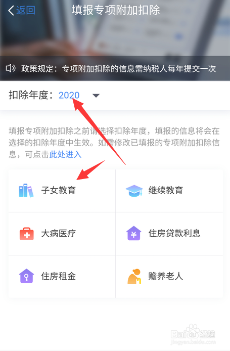 2021年专项附加怎么填报