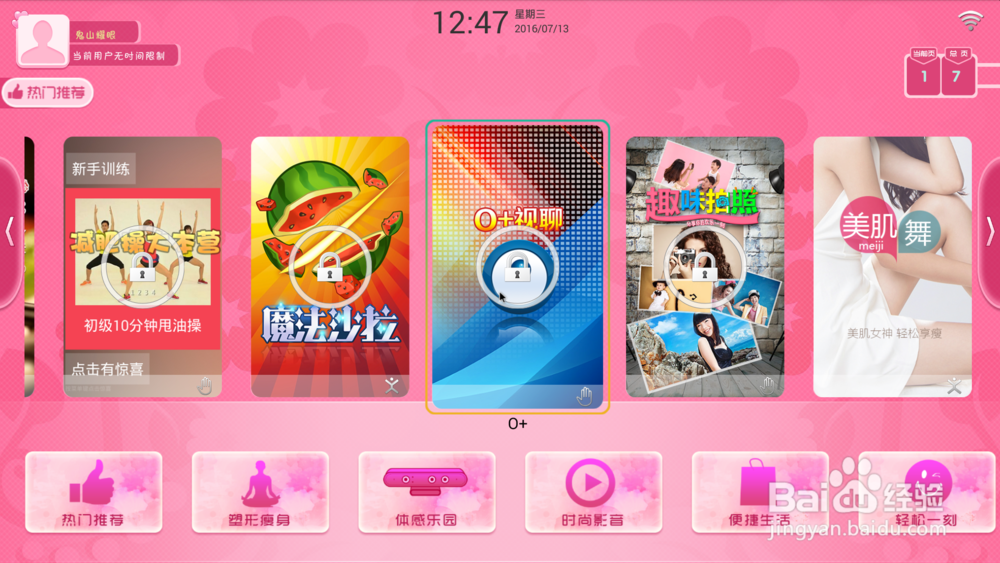 3D体感机使用经验分享