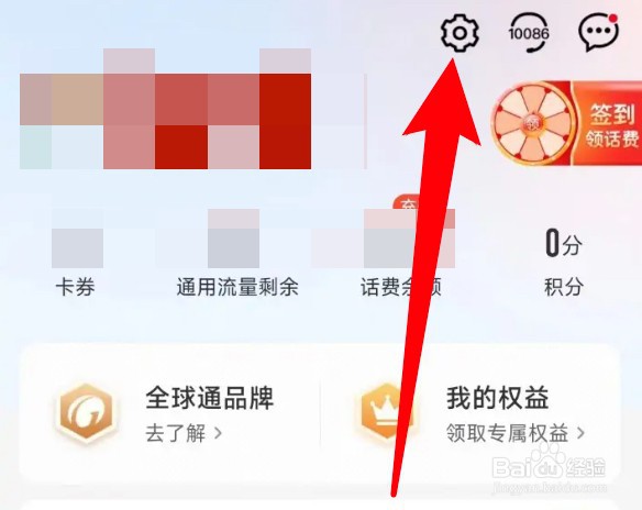 怎么关闭中国移动app的服务通知提醒