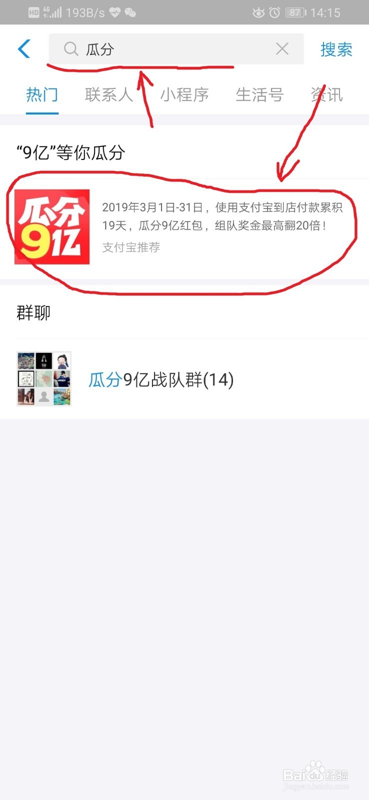 如何参加支付宝“瓜分9亿”活动?