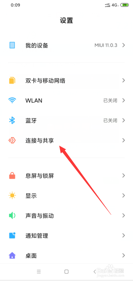 小米8怎么更改个人热点密码