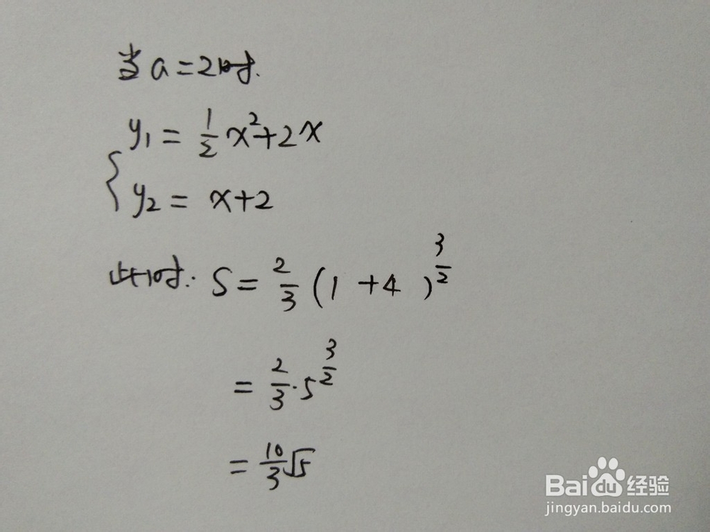 直线y1=0.5x^2+2x与y2=x+a围成的面积