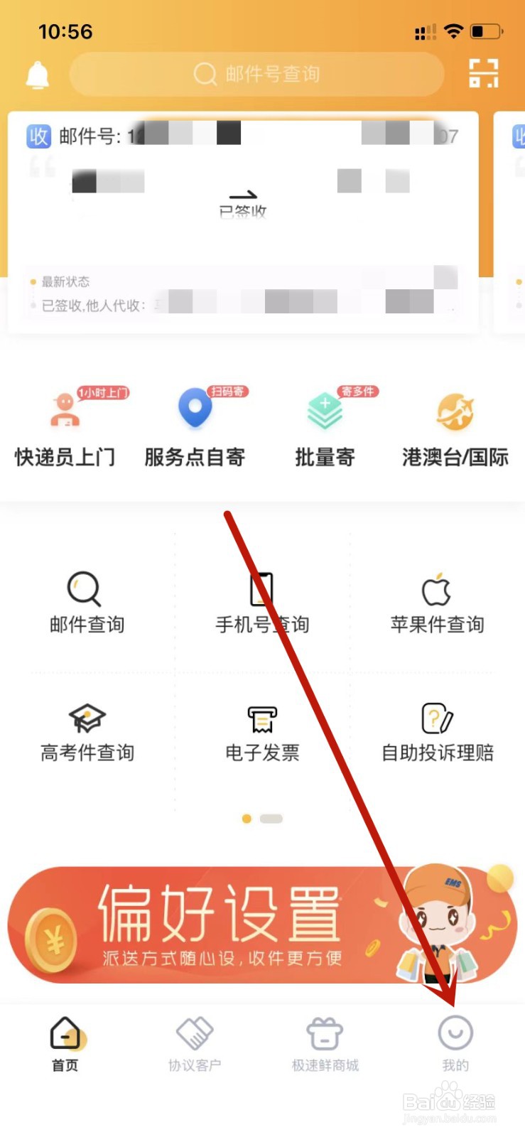 邮政EMS关闭面容登录