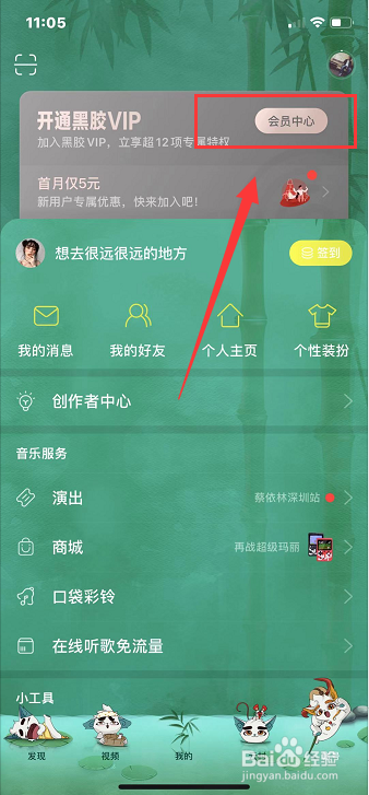 网易云音乐怎么修改个人资料