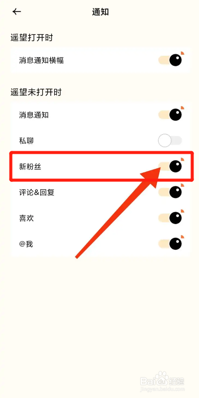 遥望App如何开启新粉丝通知？