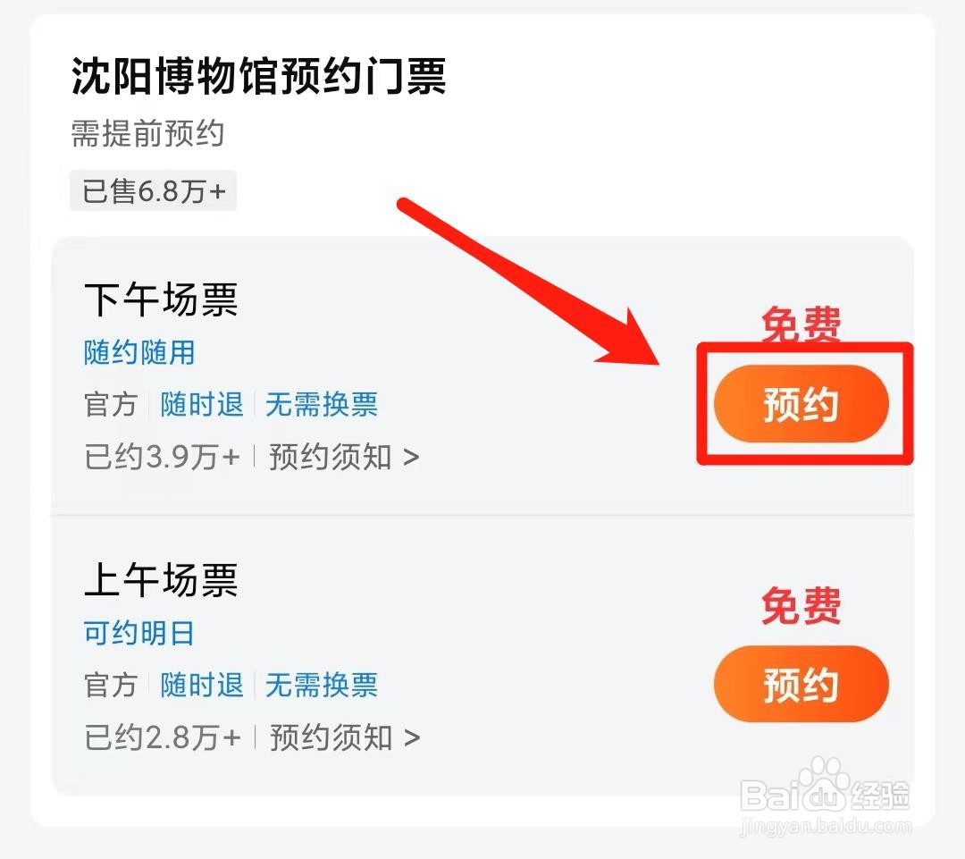 沈阳博物馆怎么预约门票