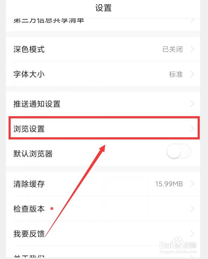 如何在悟空浏览器APP中开启H5广告过滤