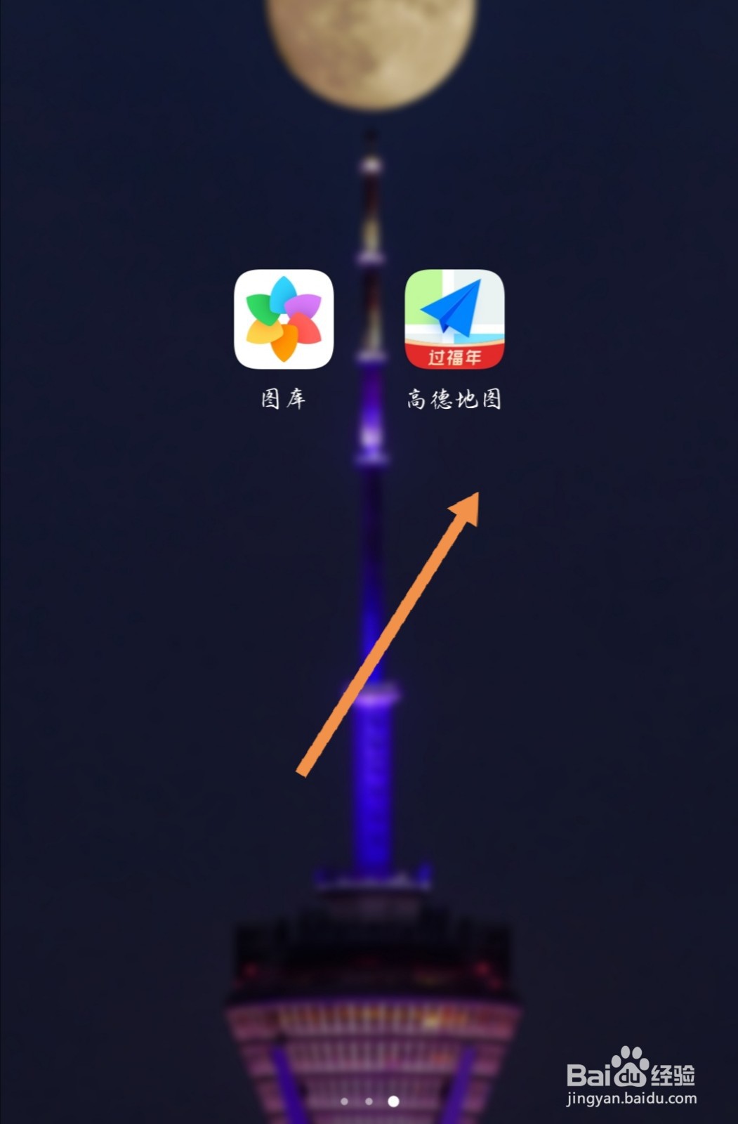 高德地图如何设置屏幕的导航方向为横屏