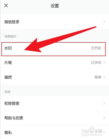 秒剪如何修改水印名字