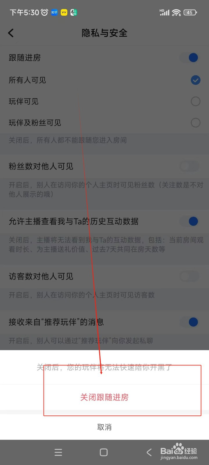TT语音如何关闭跟随进房功能