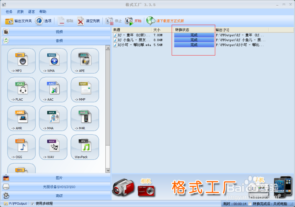 如何转换音乐格式(M4A格式转换成MP3格式)