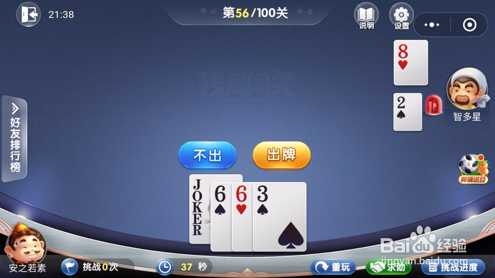 微信欢乐斗地主残局闯关6月第56关怎么过