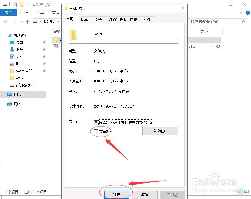 ser 2016系统如何隐藏文件或者文件夹