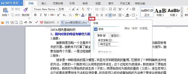word怎么设置默认字体