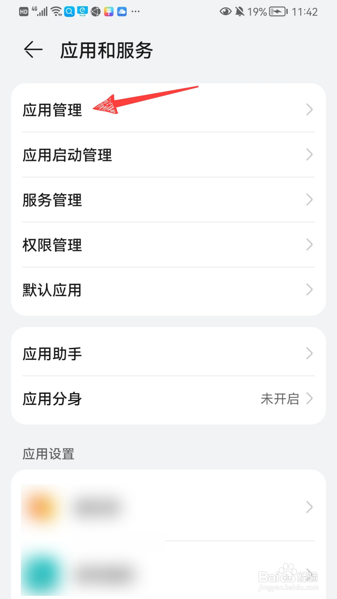 华为手机软件内存怎么清理