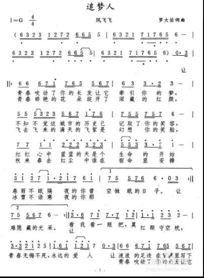 如何唱好《追梦人》及《我们都是追梦人》