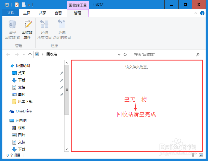 Win10 如何删除/清空回收站的文件