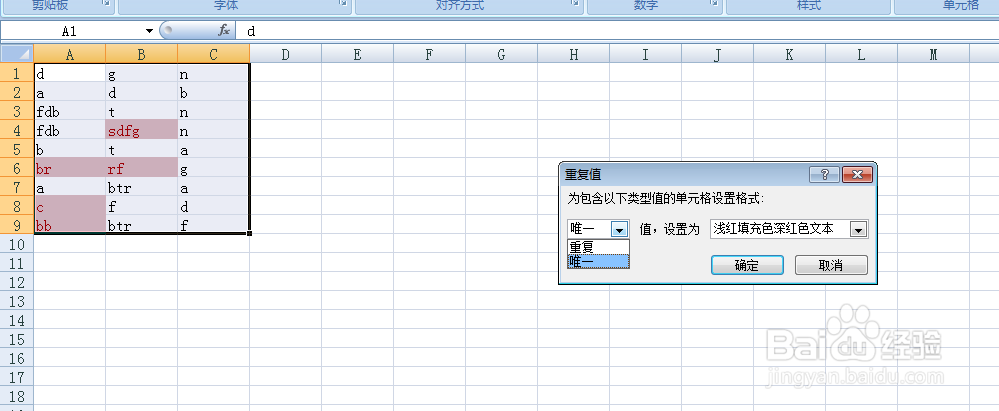 excel如何查找重复值和唯一值