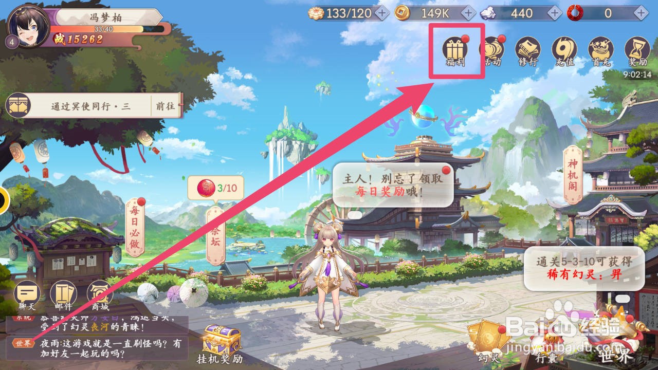 幻灵师手游中的等级达成奖励领取