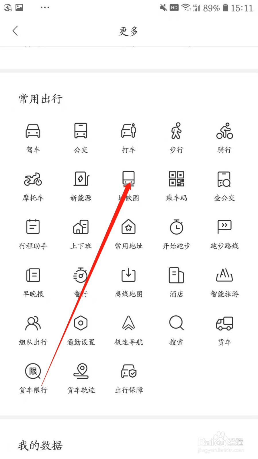 百度地图如何查询地铁图