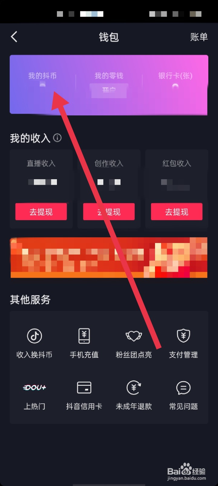 抖音怎么购买抖币